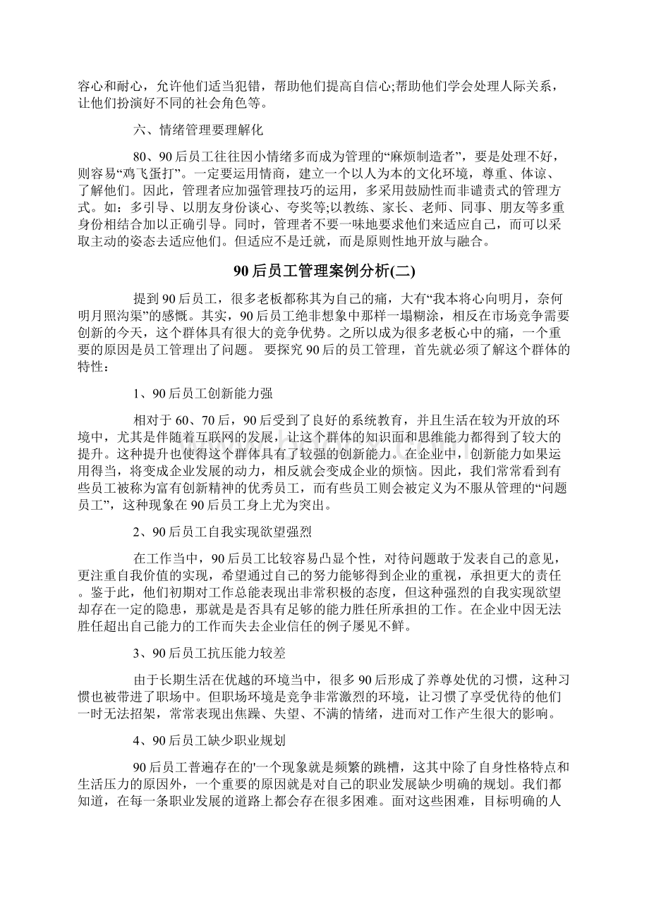 90后员工管理案例分析文档格式.docx_第3页