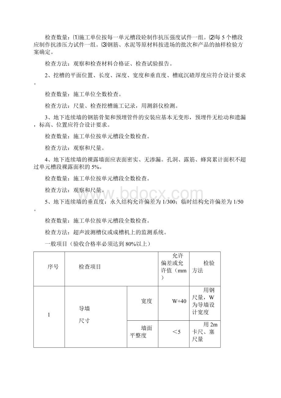 城市轨道交通工程地下车站及隧道施工分部分项验收项目及标准Word格式.docx_第3页