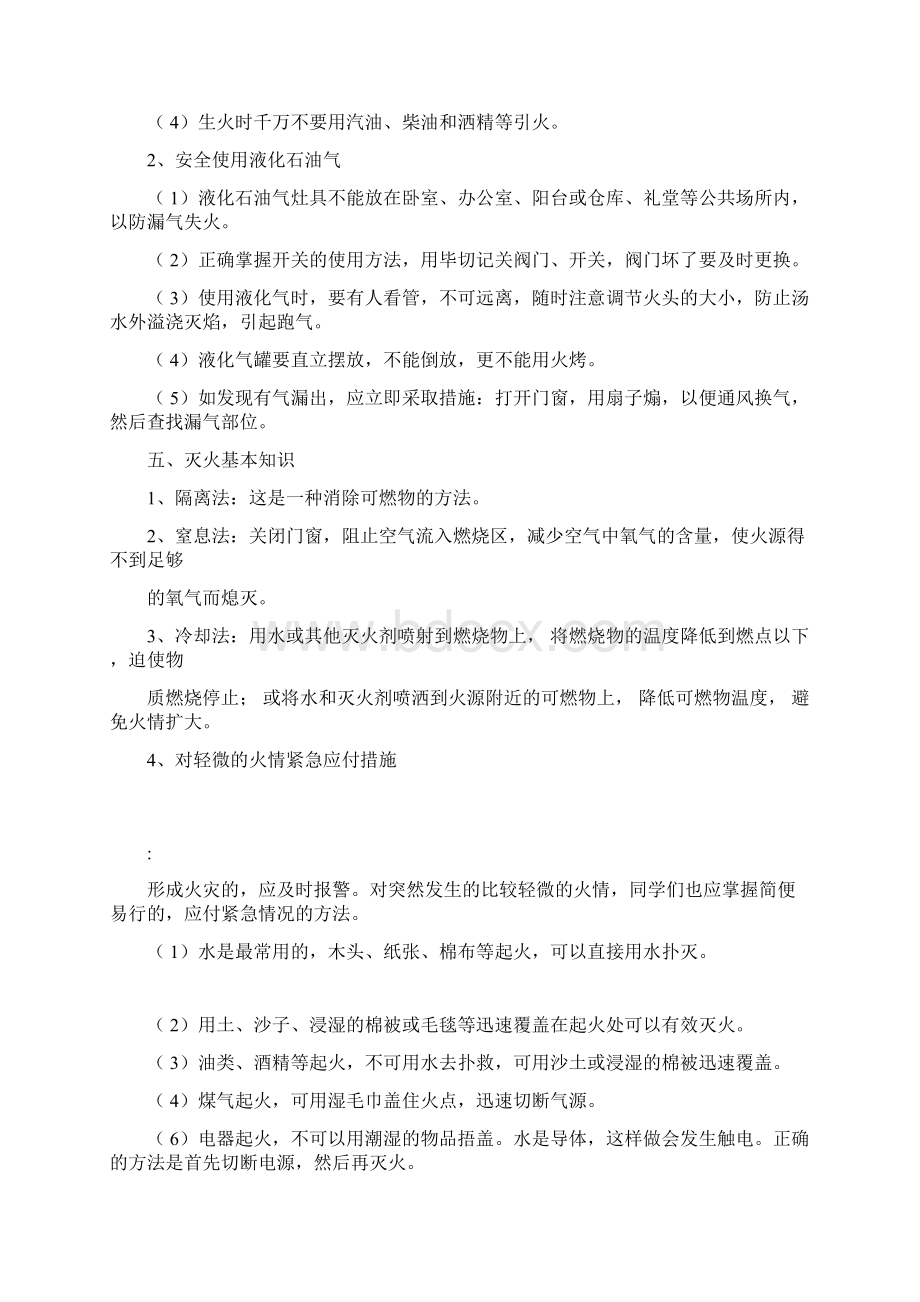 关于消防安全知识资料.docx_第2页