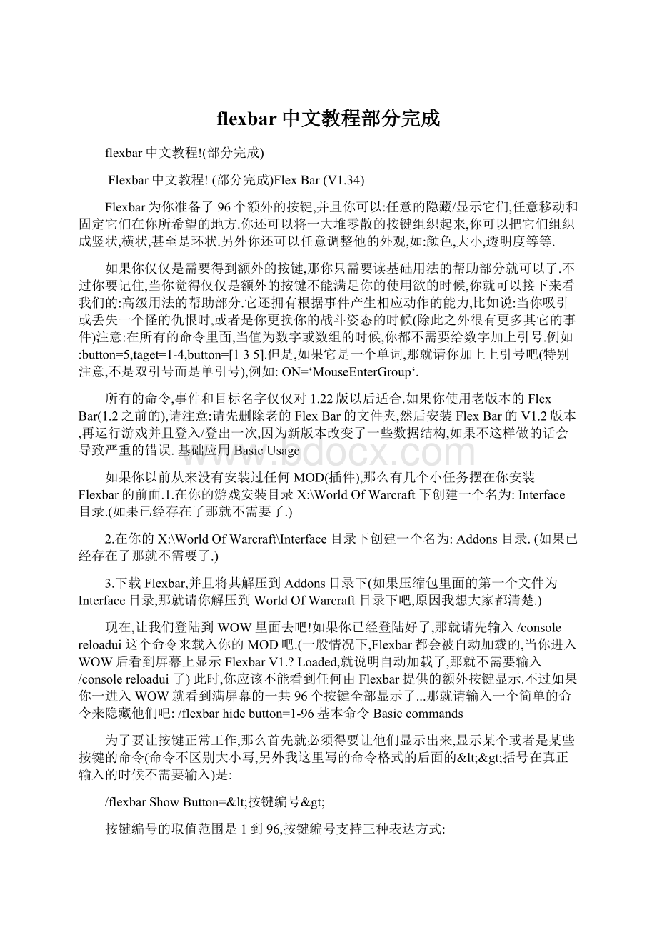 flexbar中文教程部分完成文档格式.docx