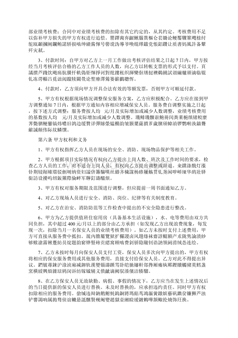 保安服务合同优选.docx_第3页