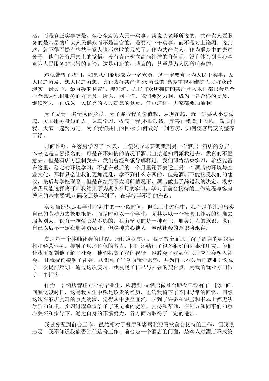 工作报告 酒店前台实习工作报告Word格式文档下载.docx_第3页