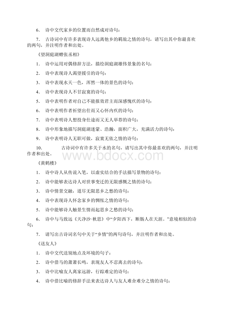 八年级上册语文古诗词理解性默写.docx_第2页