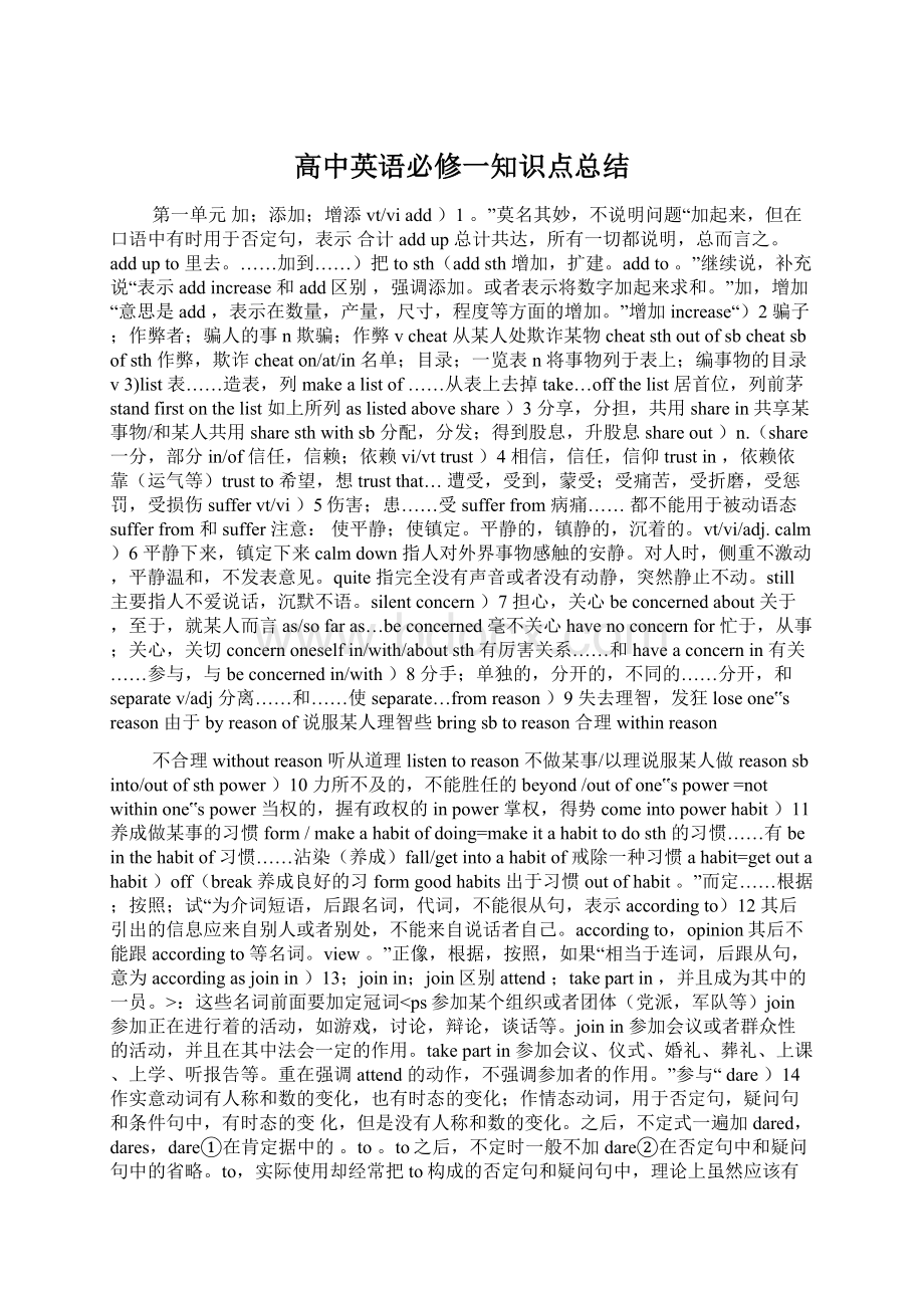 高中英语必修一知识点总结Word格式.docx