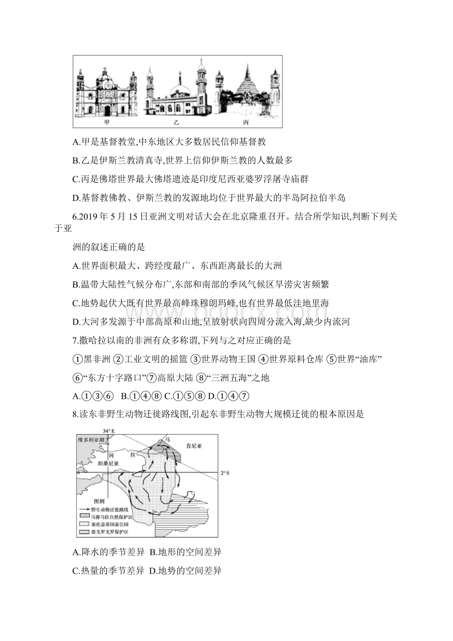 山东省德州市中考地理试题Word版含答案全站免费.docx_第3页