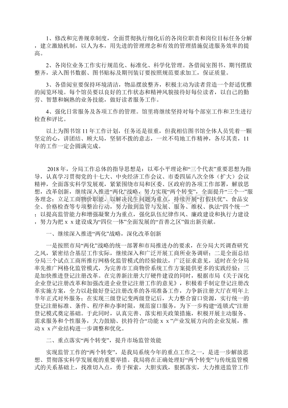 图书馆工作计划Word文件下载.docx_第2页