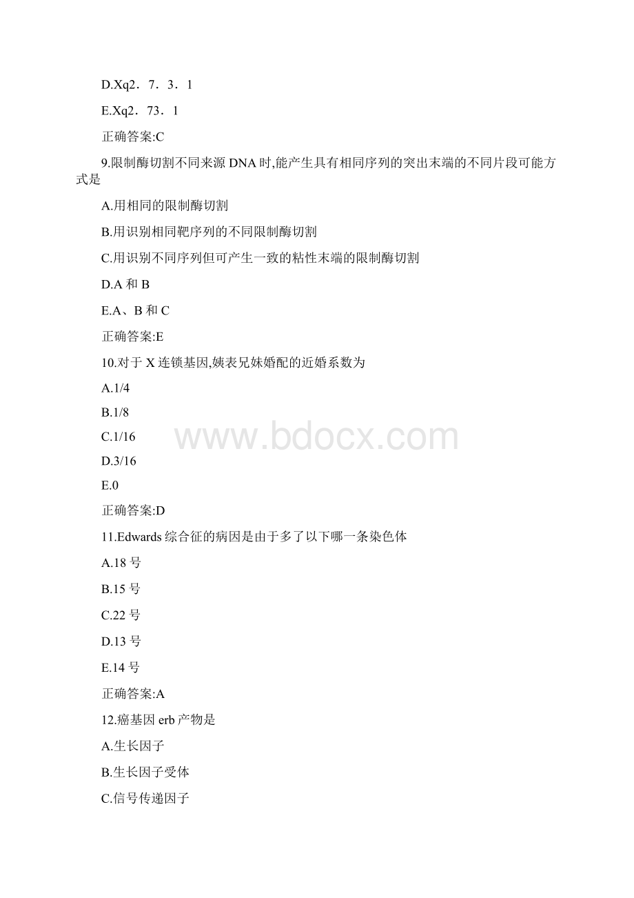 中国医科大学考试《医学遗传学》考查课试题参考资料文档格式.docx_第3页