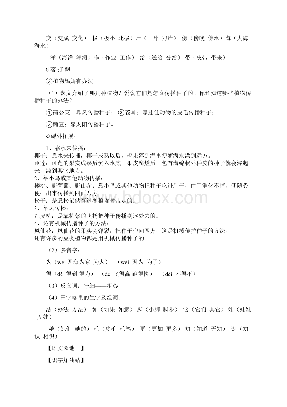 部编版二年级上册语文期中复习资料Word文档格式.docx_第2页