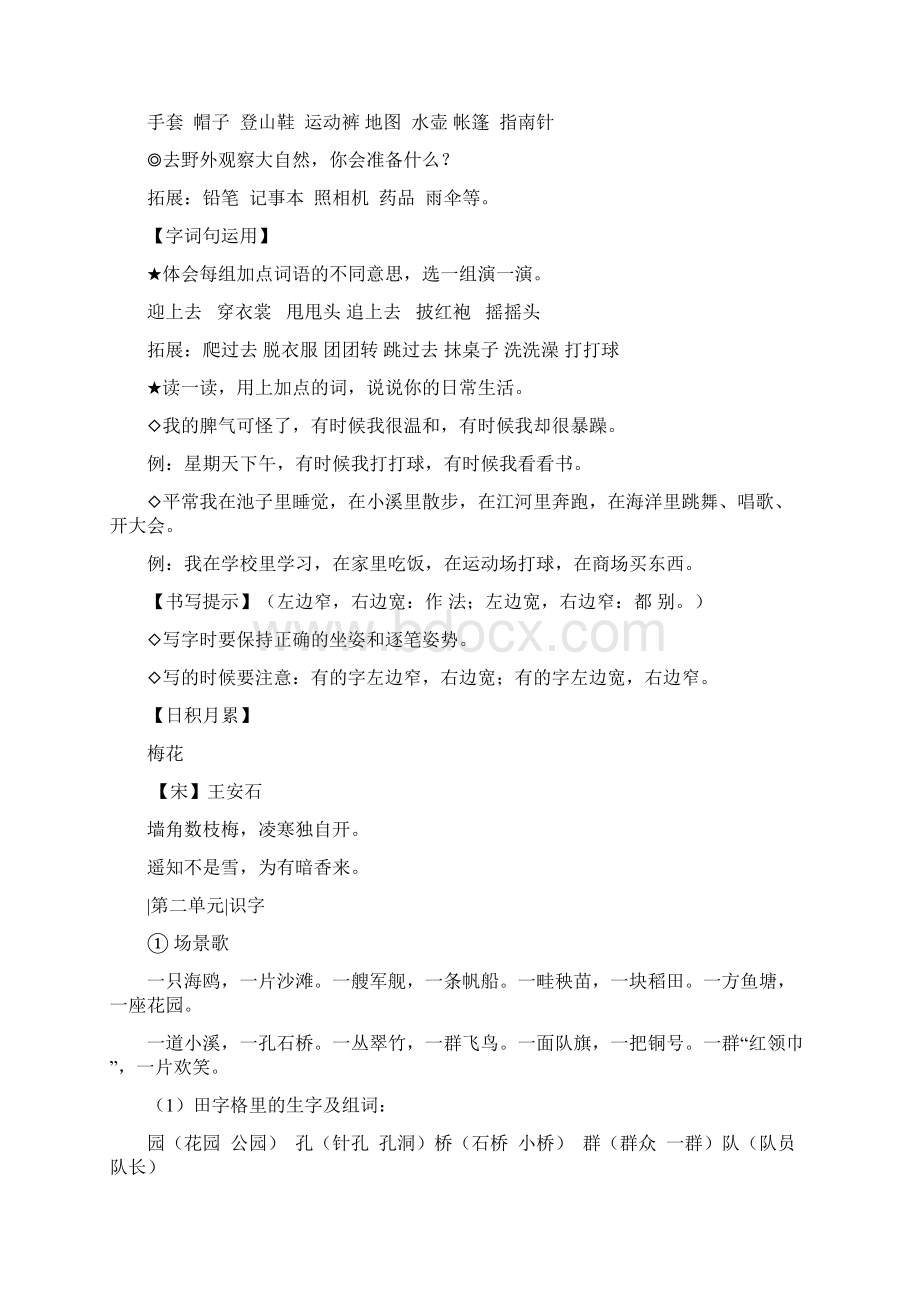 部编版二年级上册语文期中复习资料Word文档格式.docx_第3页