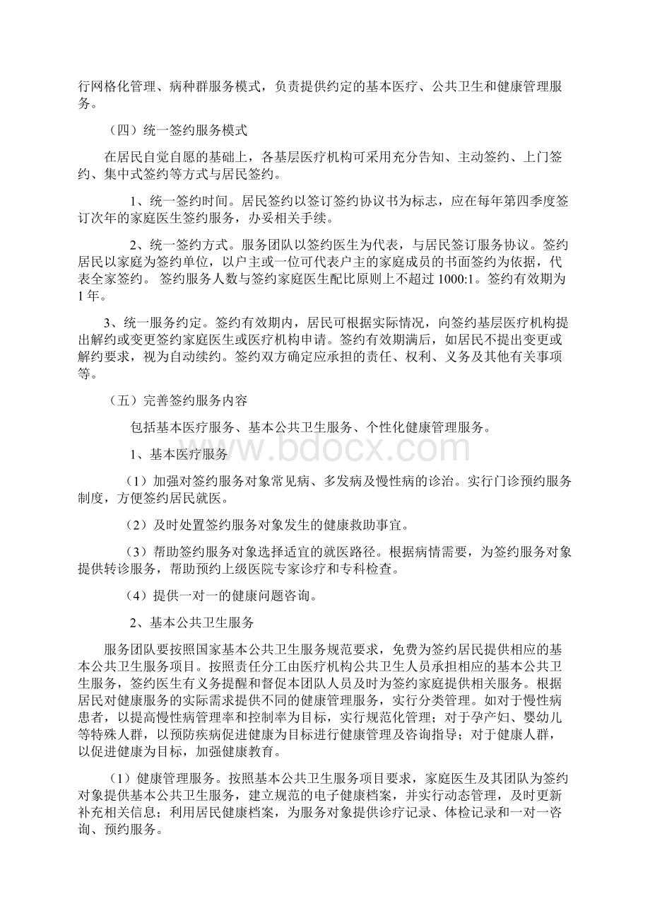 XXX家庭医生签约服务实施方案Word下载.docx_第2页