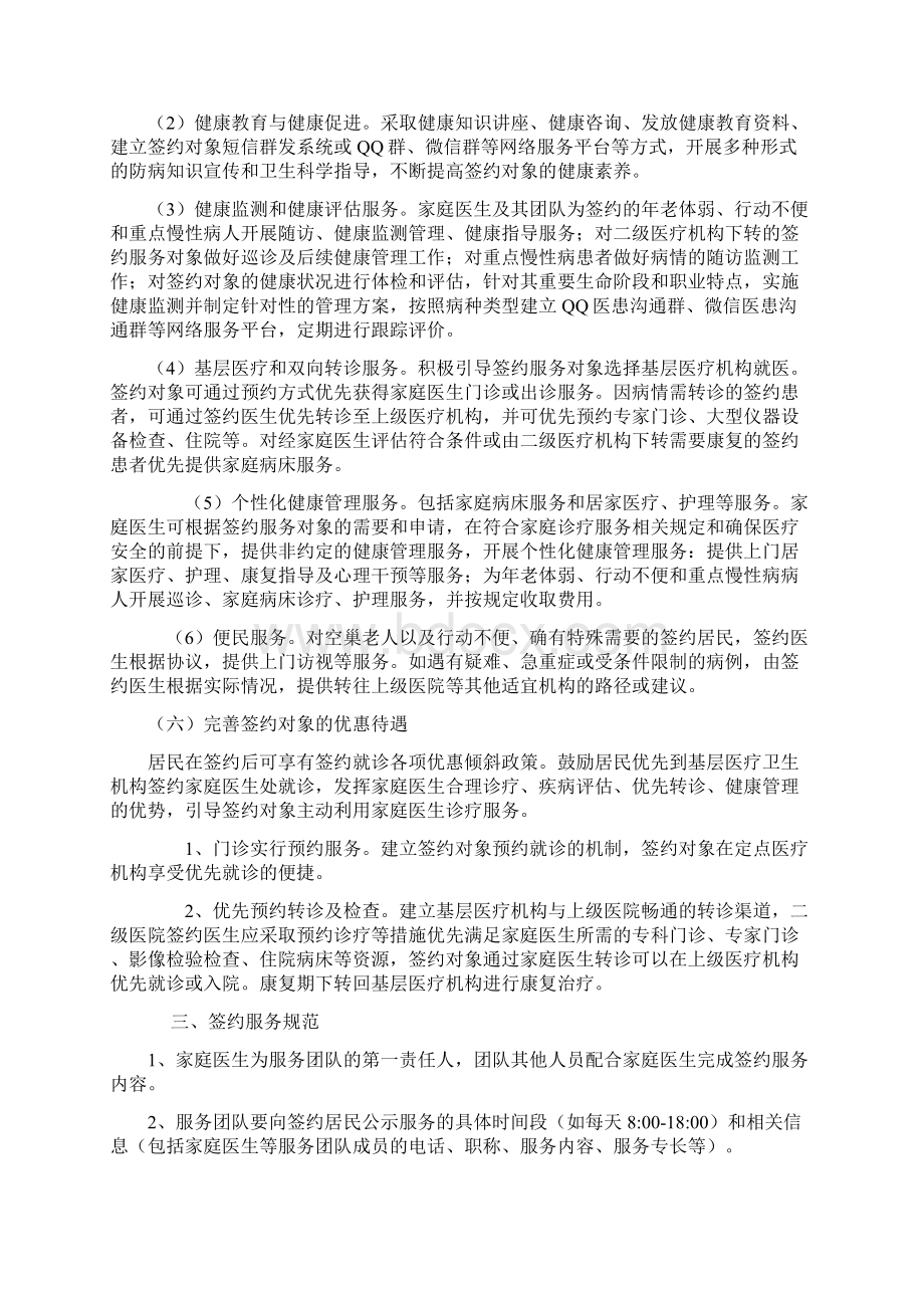 XXX家庭医生签约服务实施方案.docx_第3页