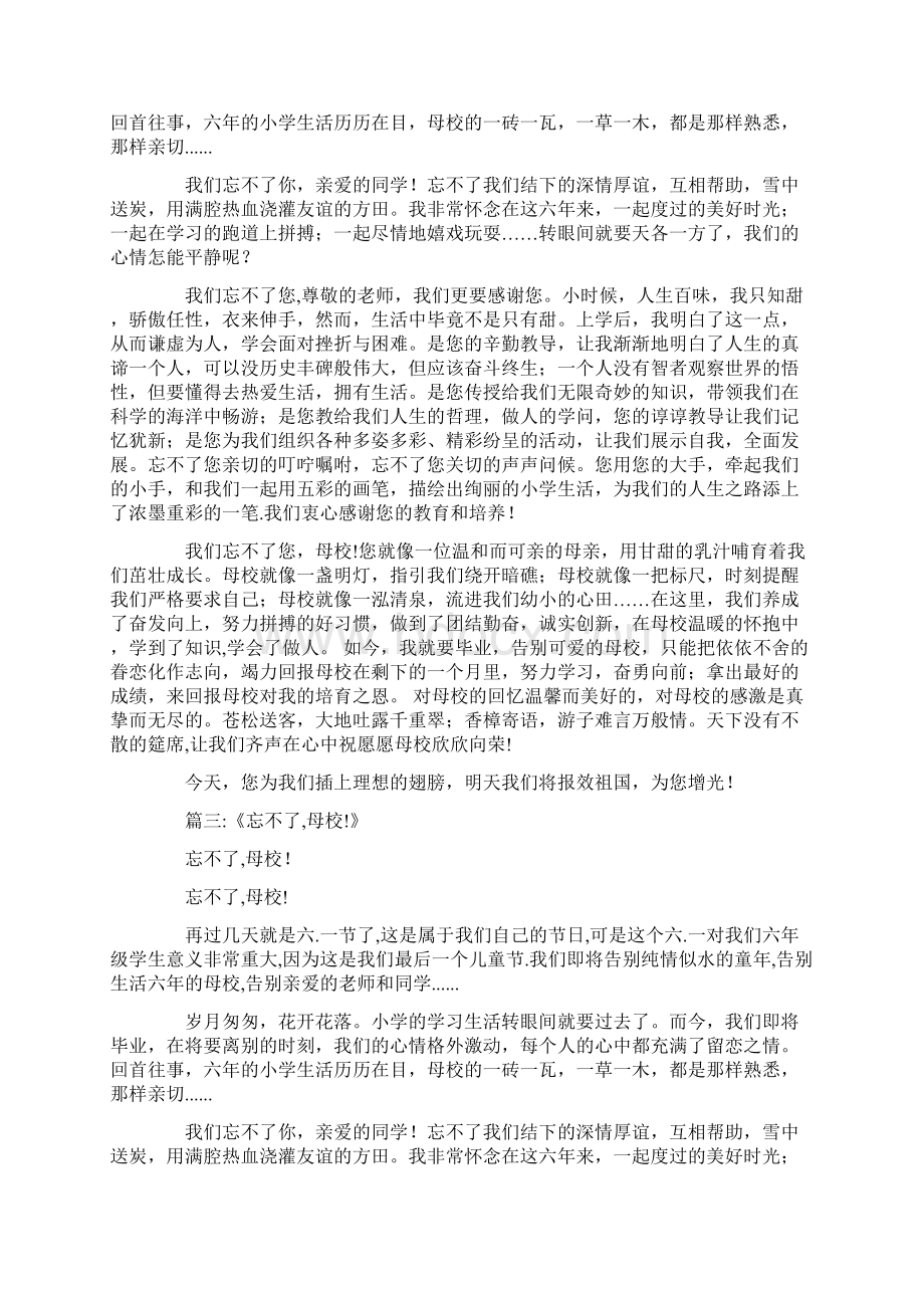 忘不了母校的培养.docx_第2页