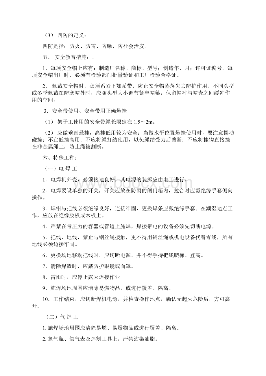 钢结构安全施工方案doc.docx_第2页