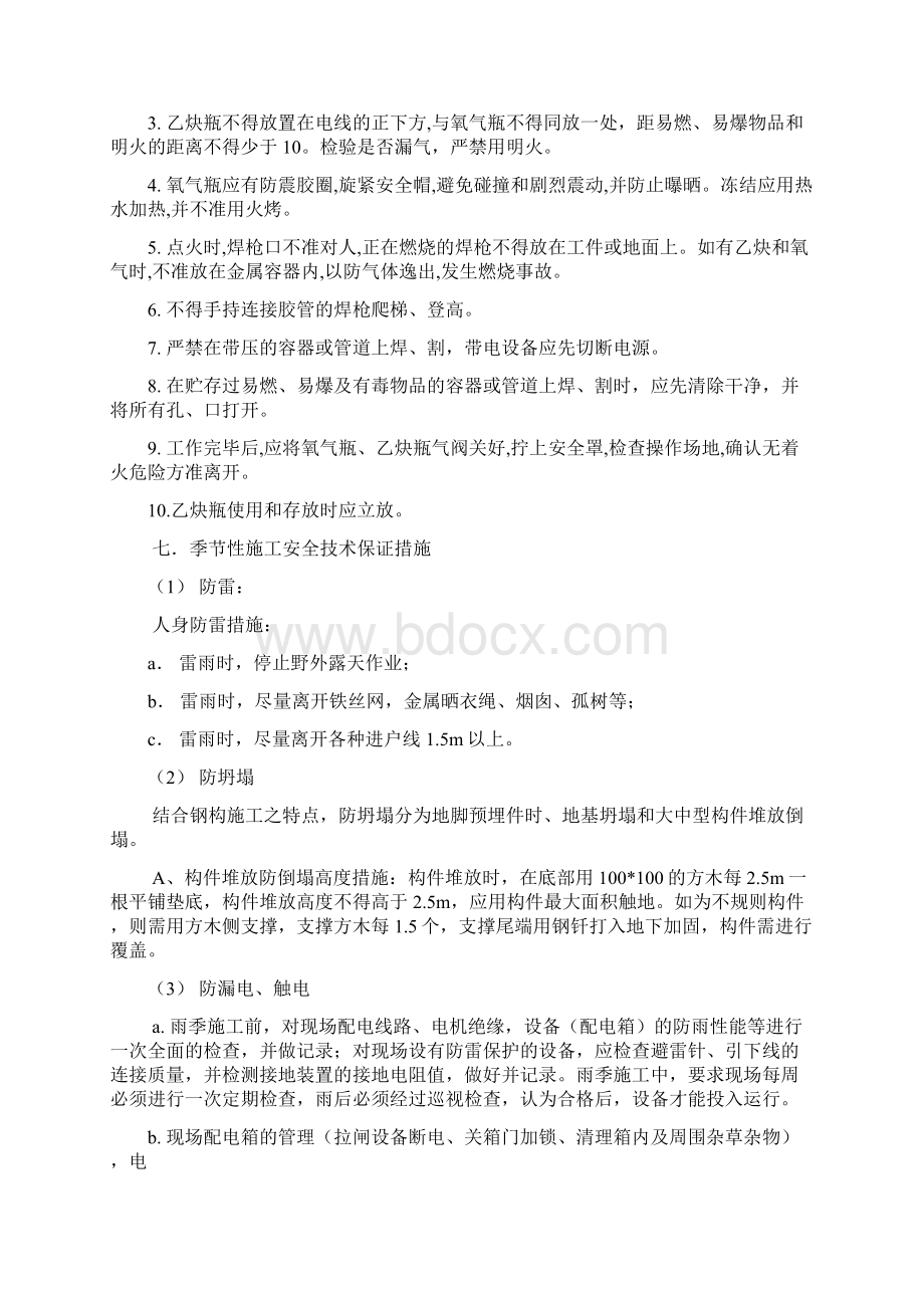 钢结构安全施工方案docWord文档格式.docx_第3页