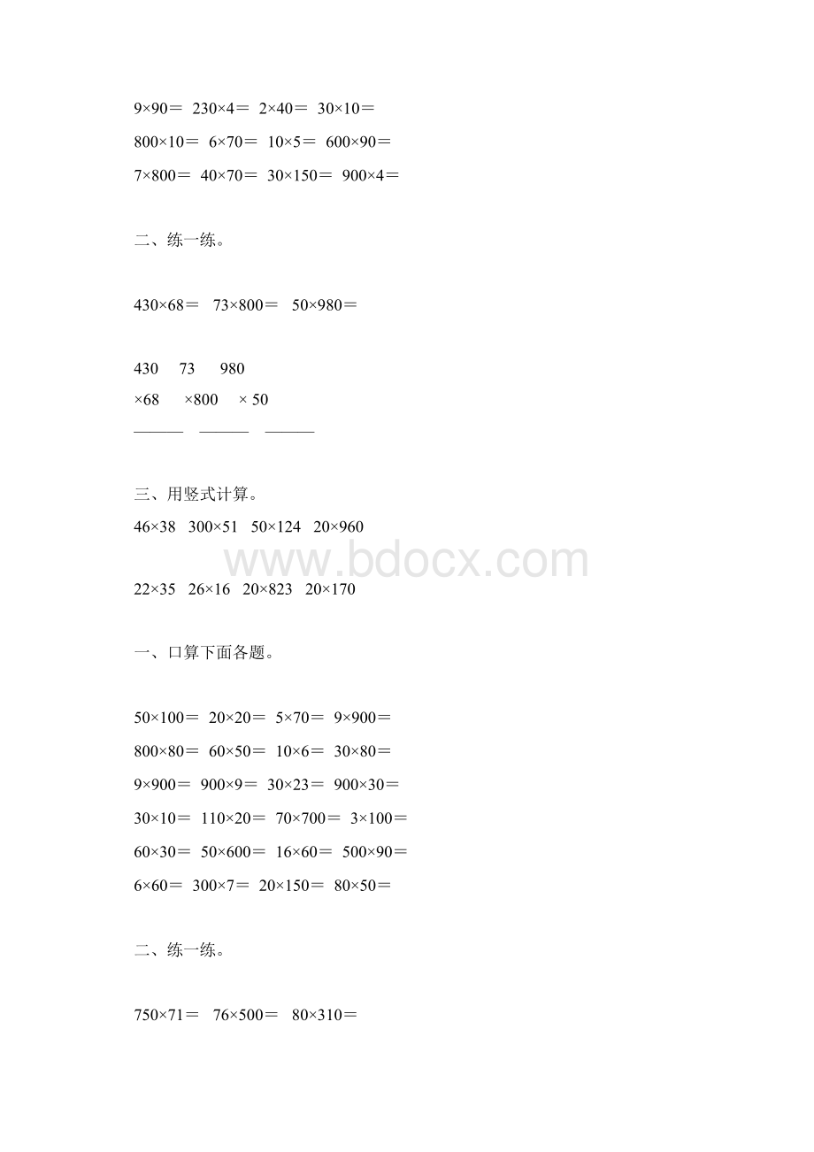 四年级数学下册三位数乘两位数练习题15.docx_第2页