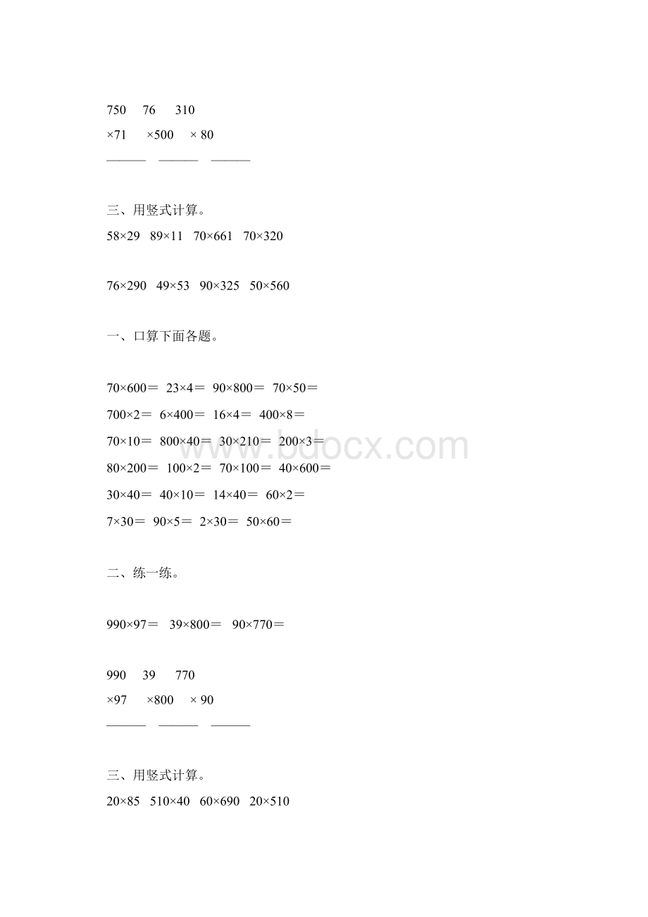 四年级数学下册三位数乘两位数练习题15Word格式文档下载.docx_第3页