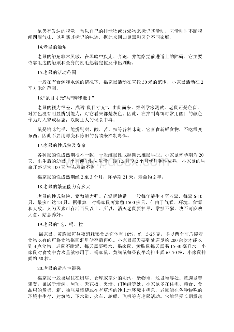 病媒生物防制度知识培训资料鼠.docx_第3页