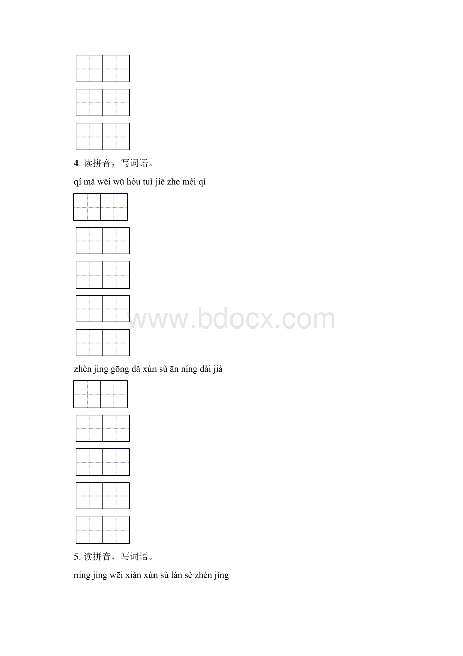 部编人教版三年级语文下册期中知识点整理复习训练及答案.docx_第3页