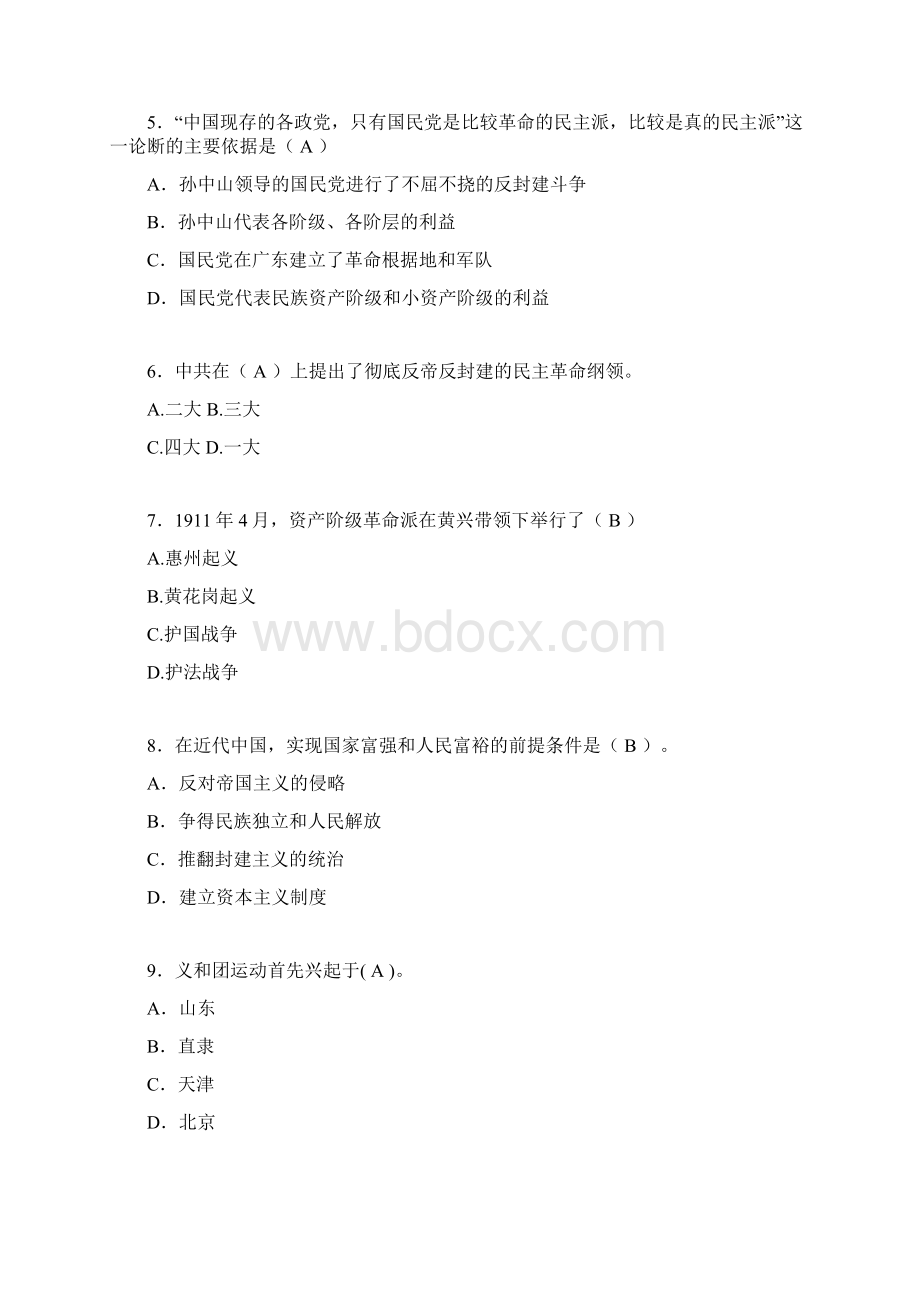 中国近代史纲要考试试题及答案sr.docx_第2页