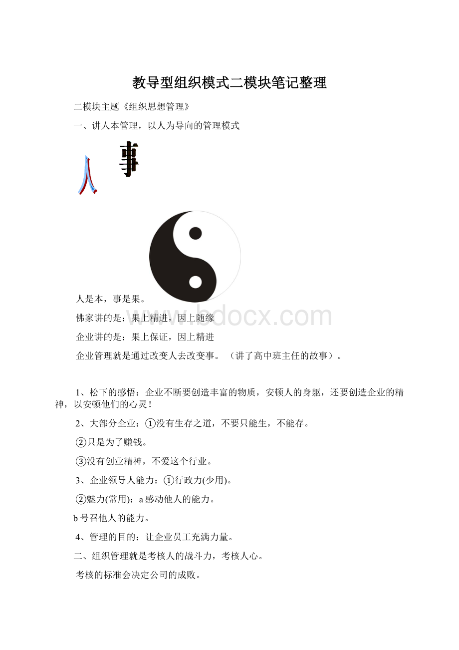 教导型组织模式二模块笔记整理.docx_第1页