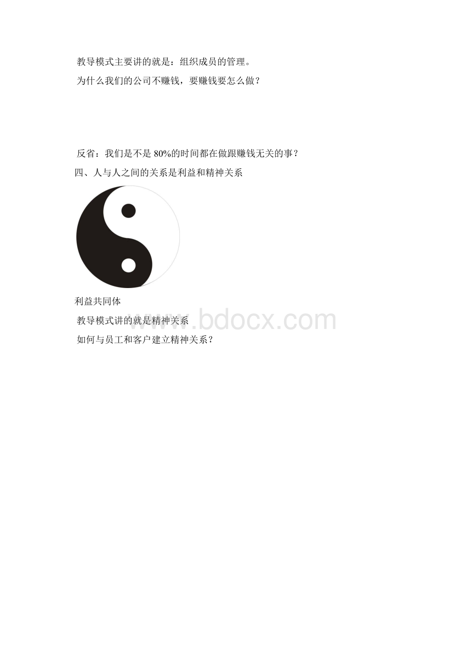 教导型组织模式二模块笔记整理Word下载.docx_第3页