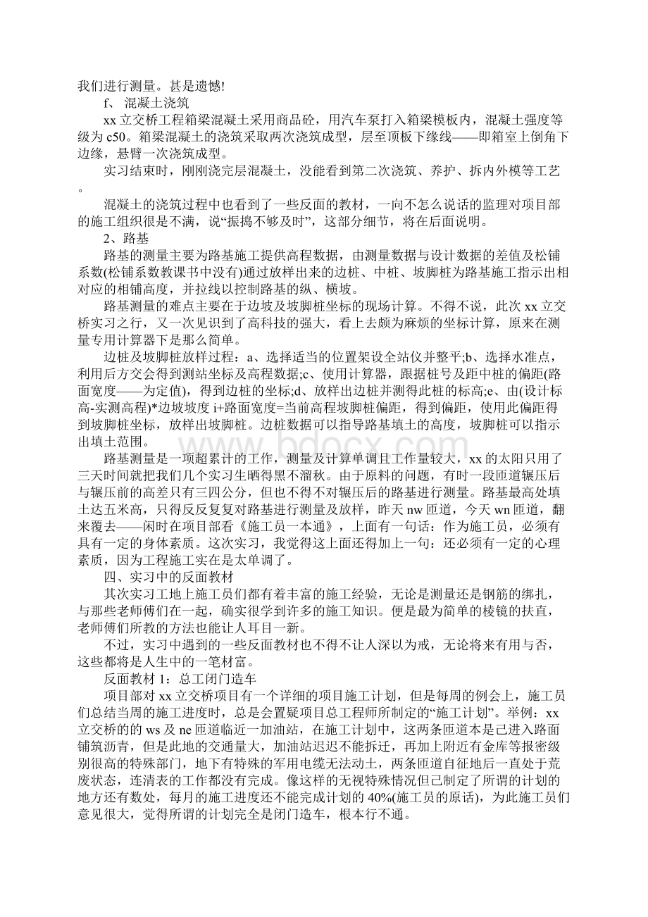 路桥实习报告模板.docx_第3页