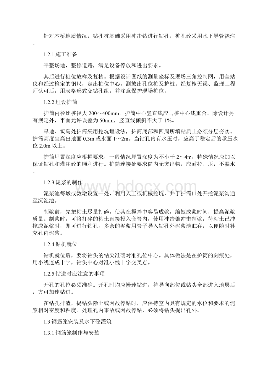 某桥施工组织设计汇总Word下载.docx_第2页