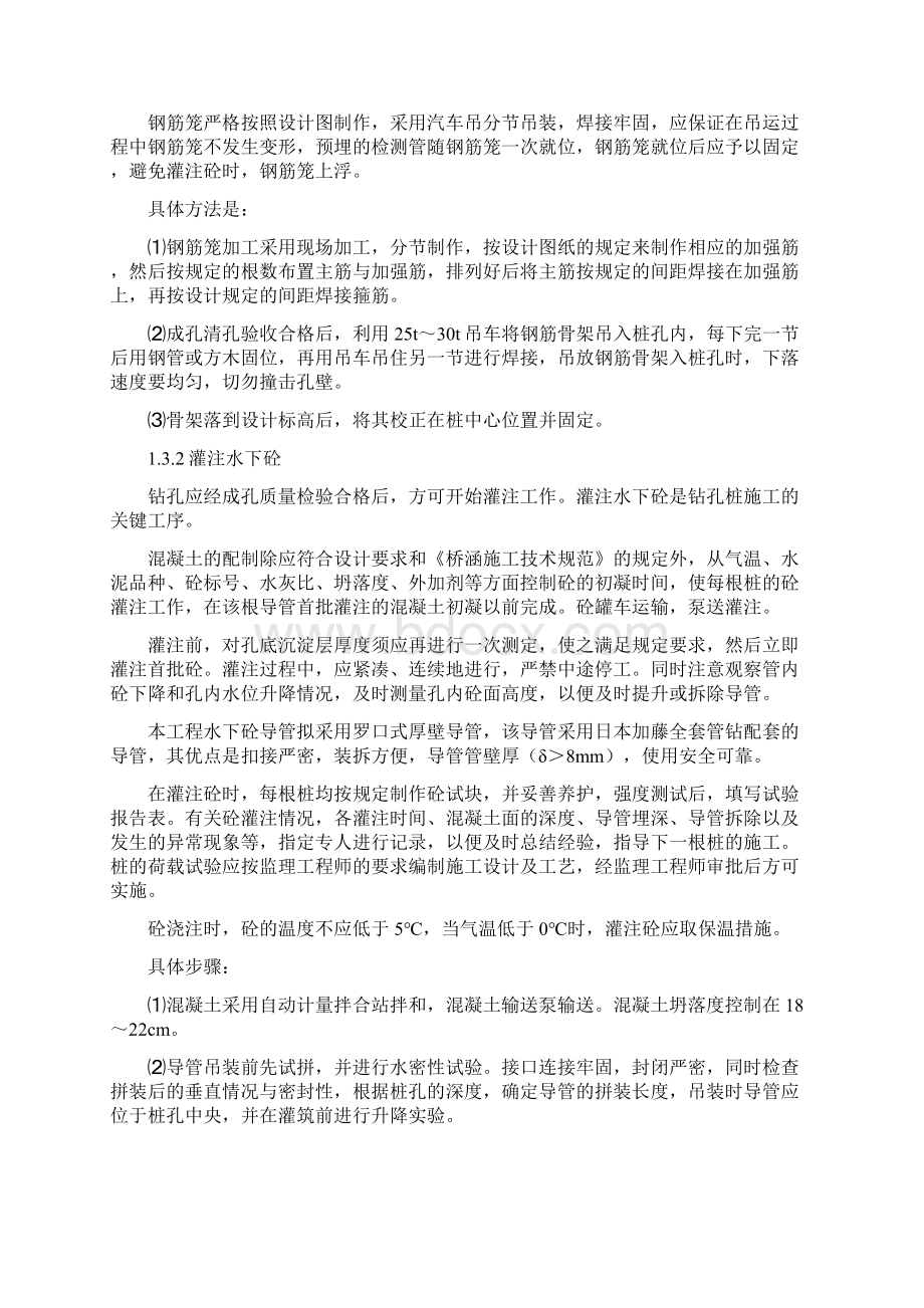 某桥施工组织设计汇总.docx_第3页