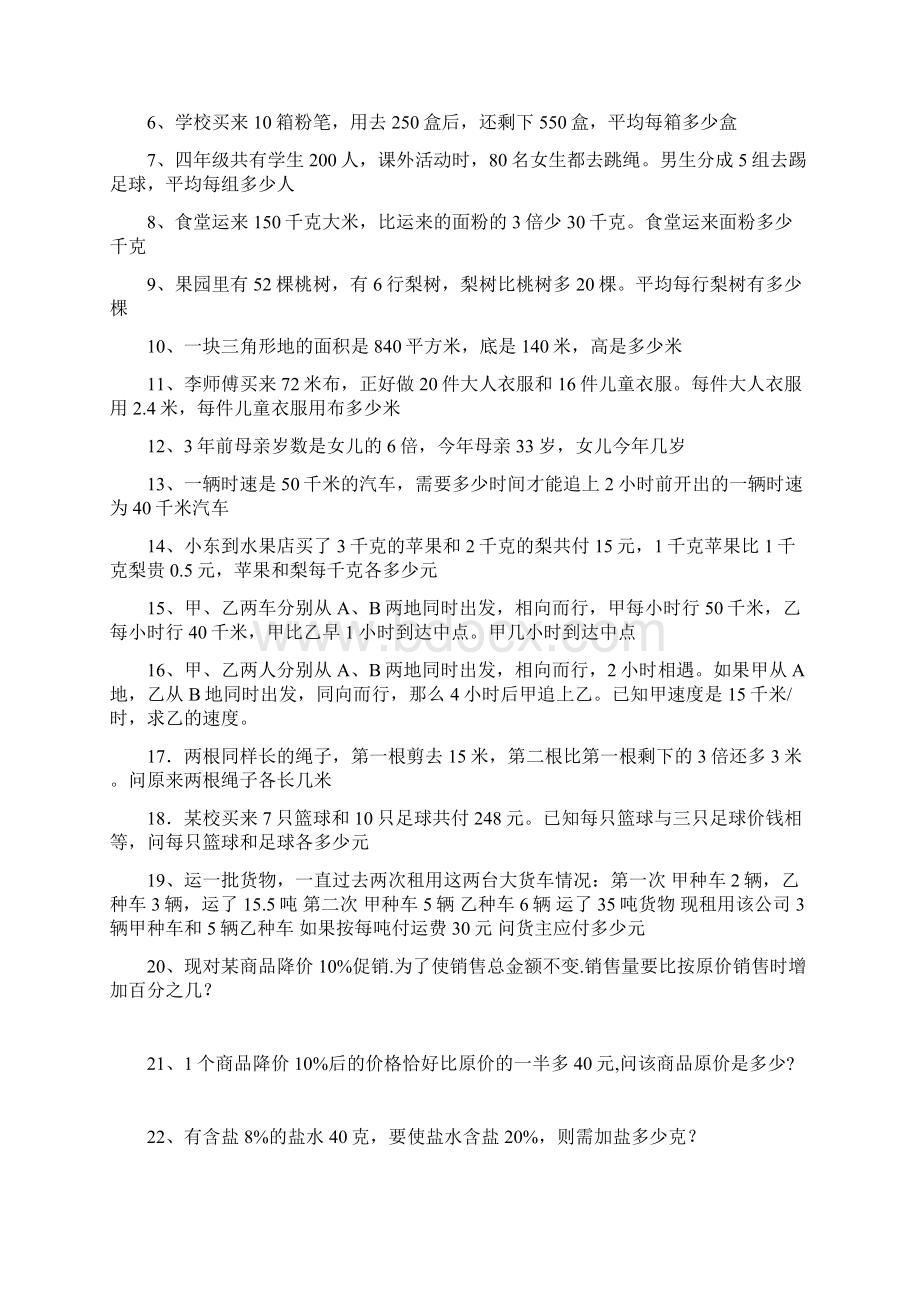 七年级数学应用题50道.docx_第2页