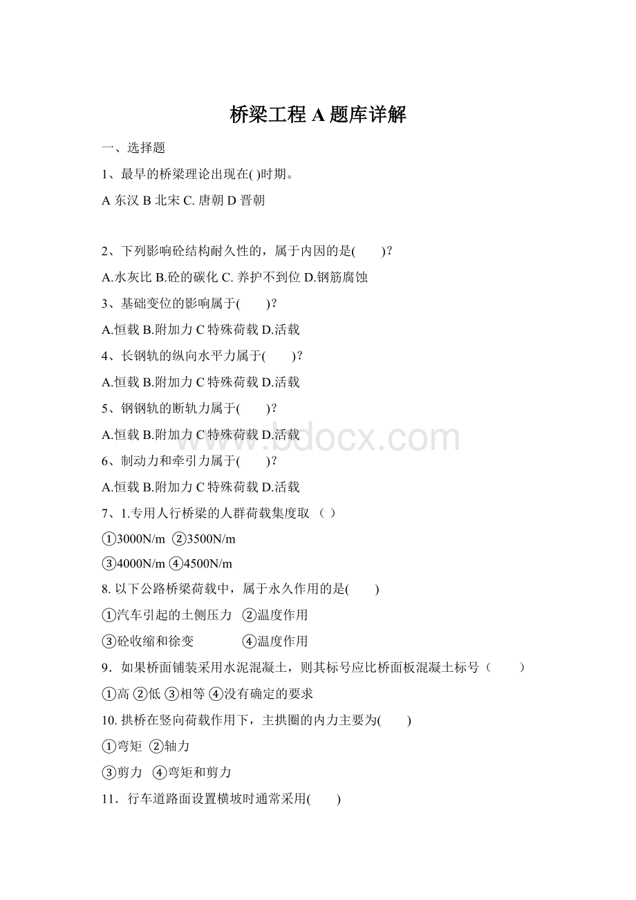 桥梁工程A题库详解Word文件下载.docx