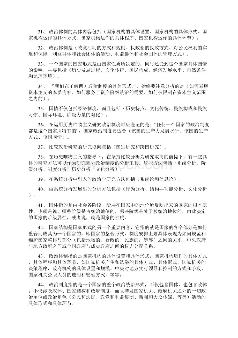 自考西方政治制度复习重点笔记资料整理Word格式文档下载.docx_第3页