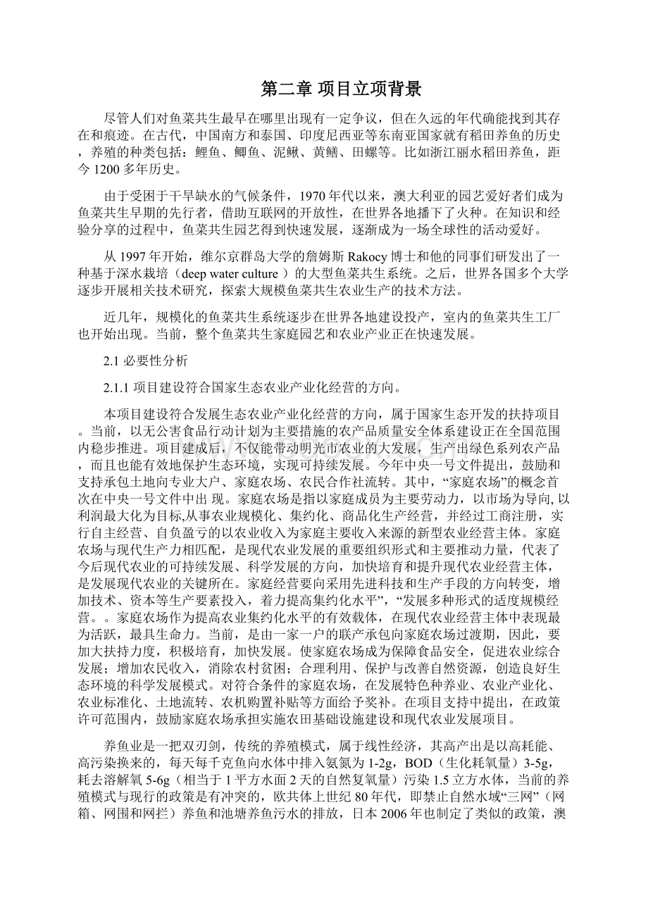 精编完整版鱼藕共生生态种养基地建设项目可研报告.docx_第3页