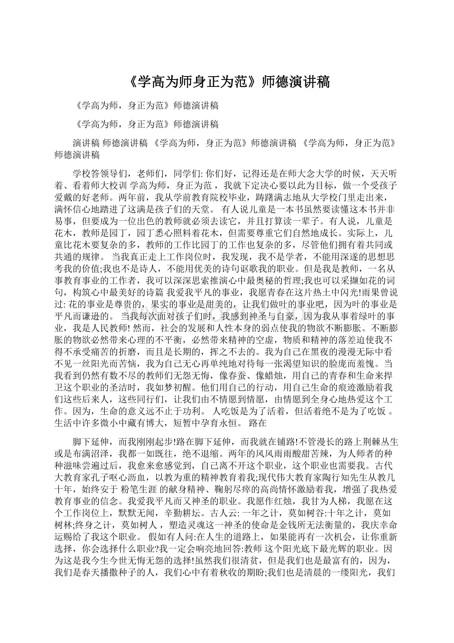 《学高为师身正为范》师德演讲稿Word下载.docx