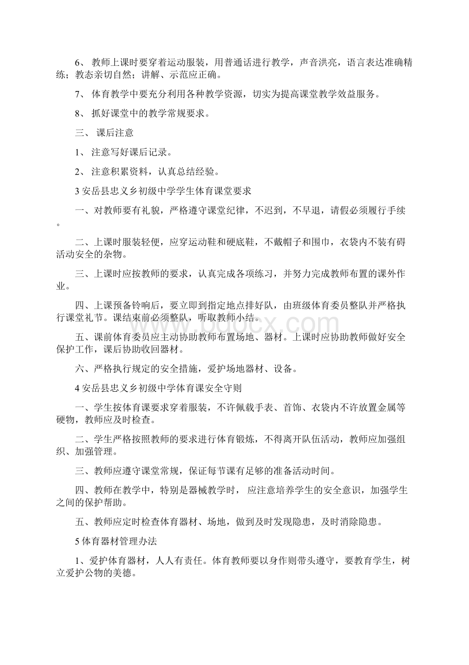 学校体育各项管理制度.docx_第3页