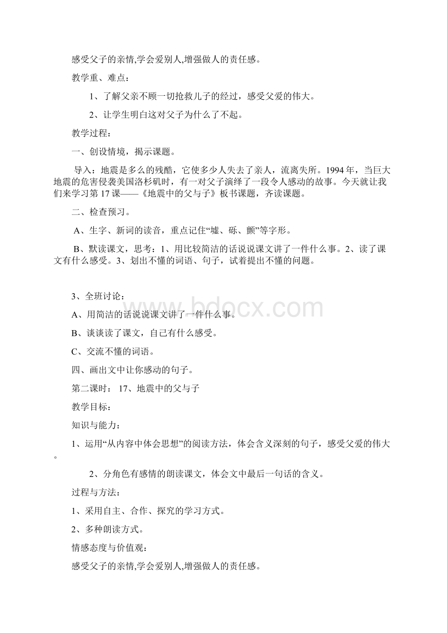 强烈推荐小学五年级上册人教版教案课到课1.docx_第3页