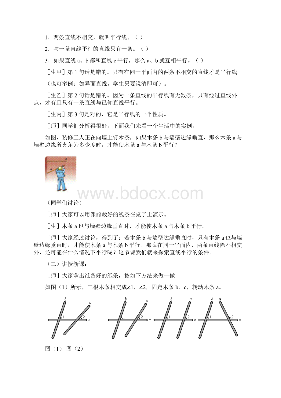 探索直线平行的条件优秀教案.docx_第2页