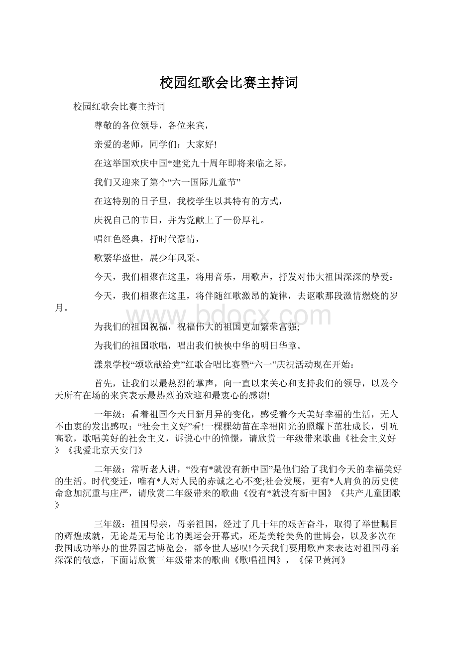 校园红歌会比赛主持词.docx_第1页