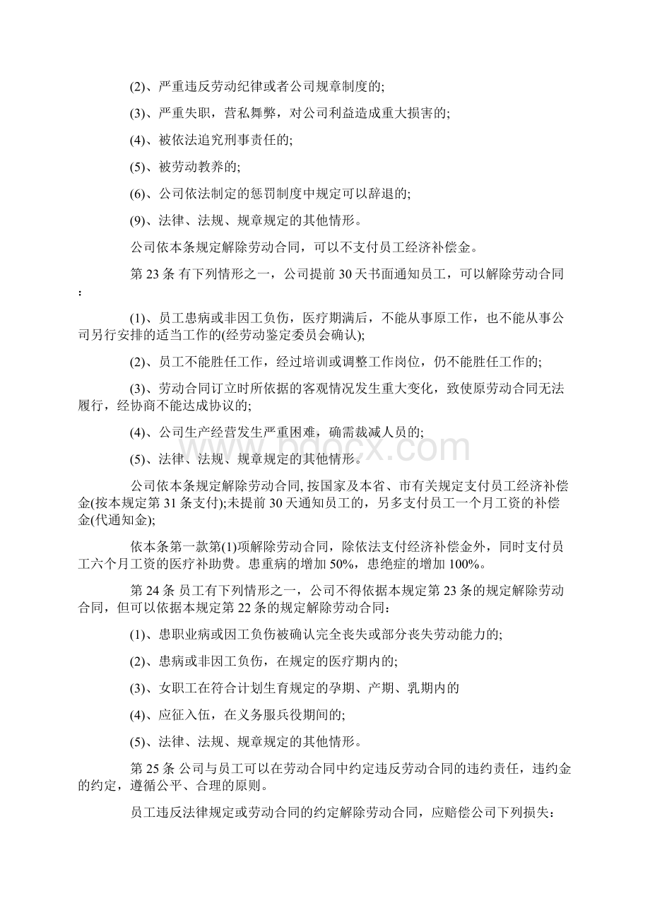 完整的劳动规章制度.docx_第3页