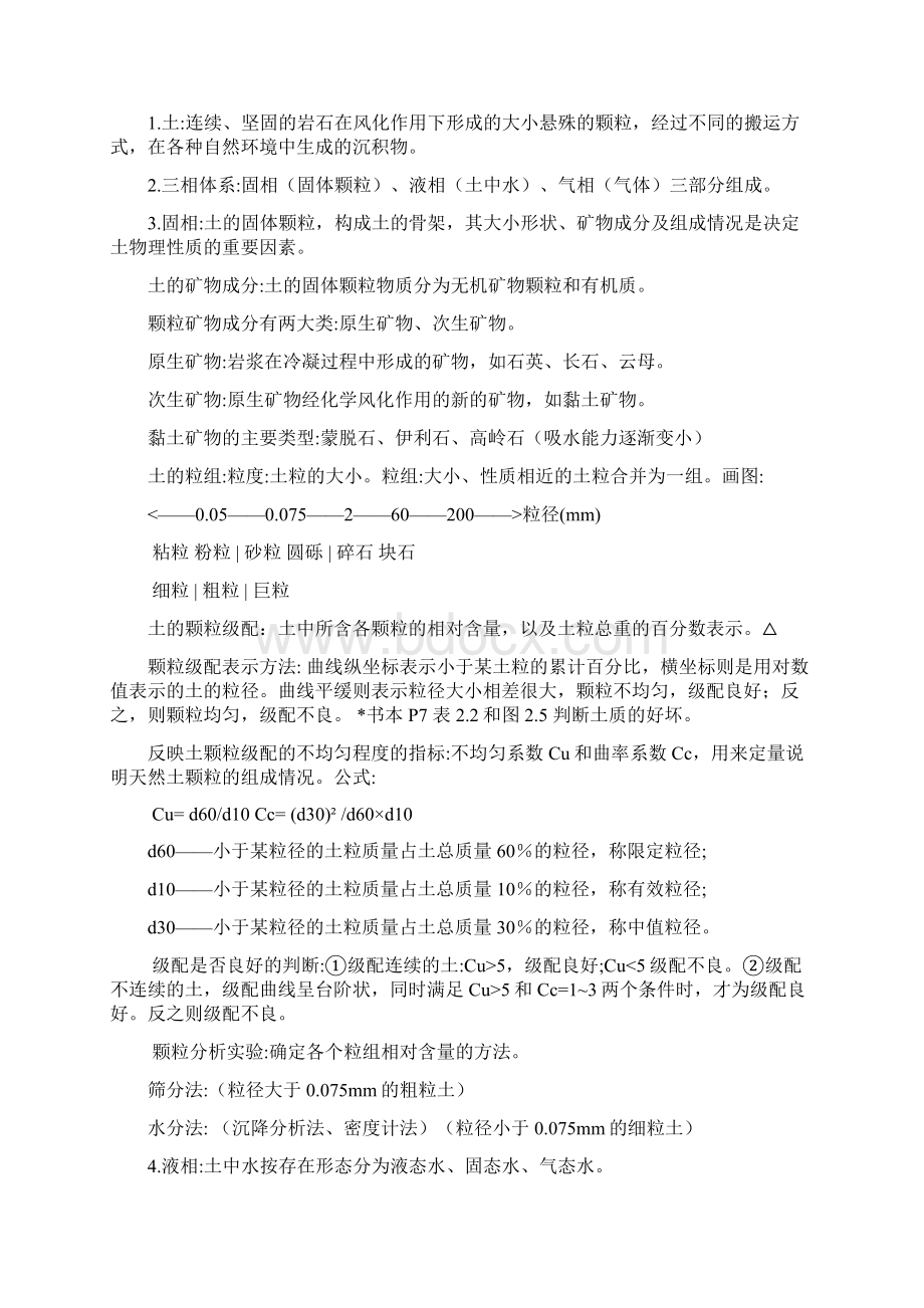 土力学复习资料整理.docx_第2页