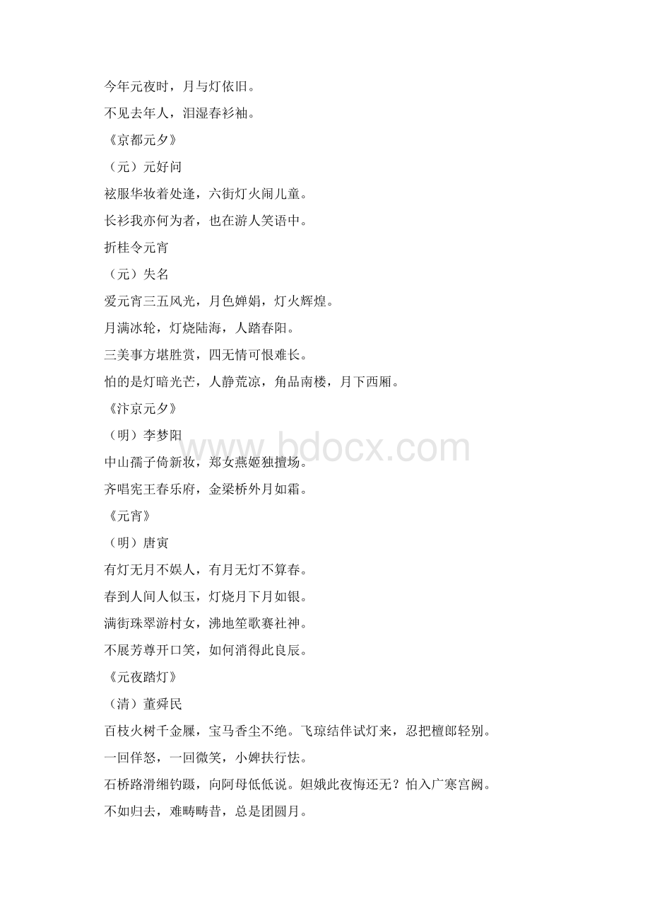 元宵节的古诗7个字Word下载.docx_第3页