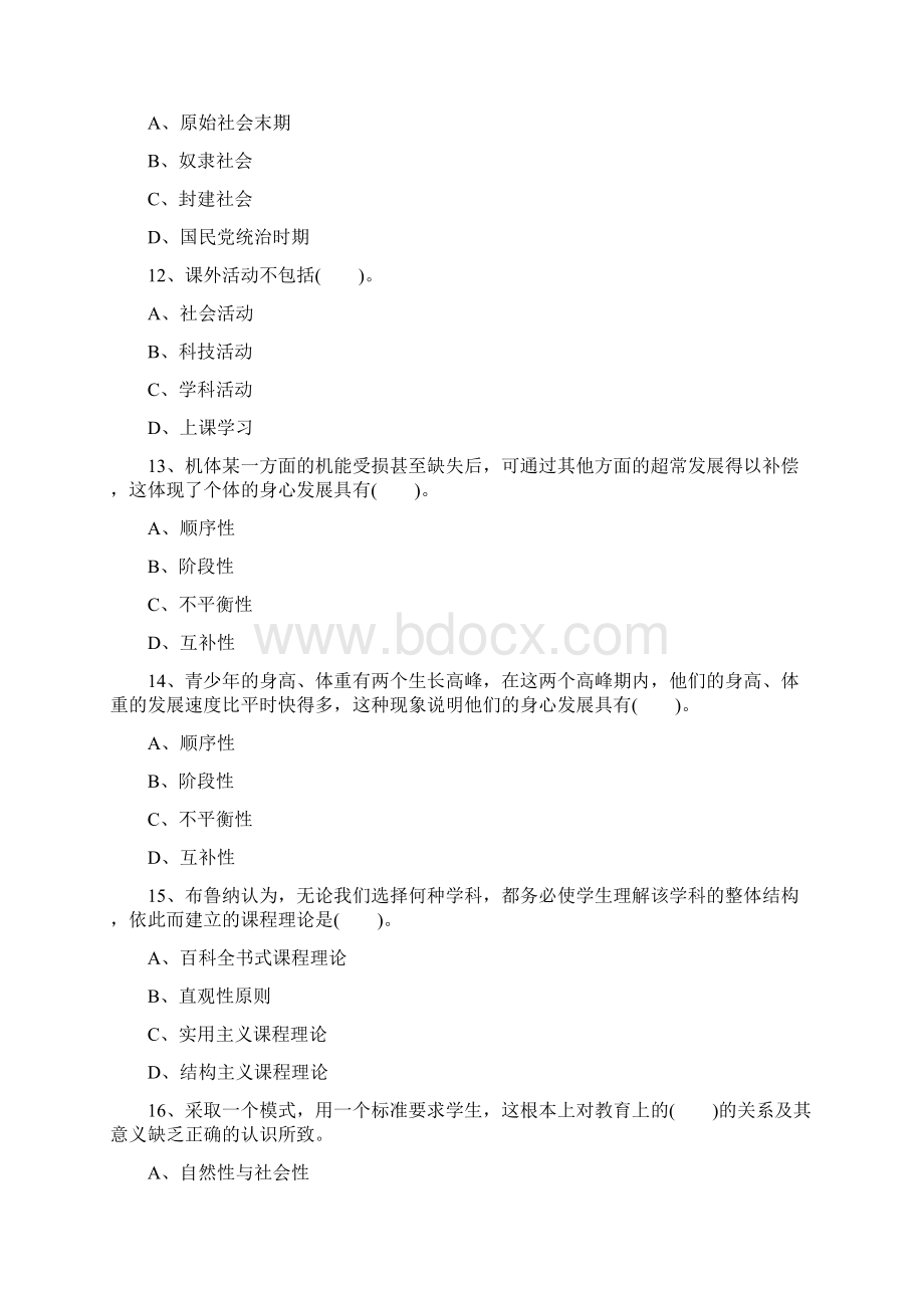 山东省聊城教师招聘考试试题以及答案.docx_第3页