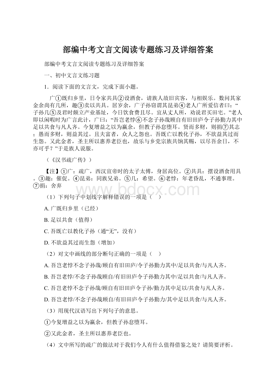 部编中考文言文阅读专题练习及详细答案.docx