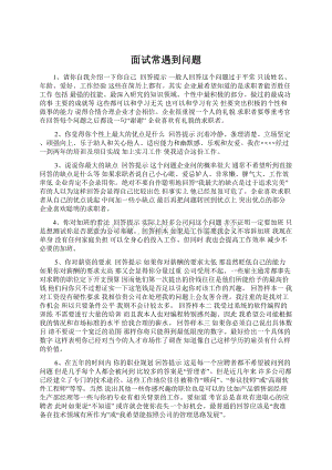 面试常遇到问题Word文件下载.docx