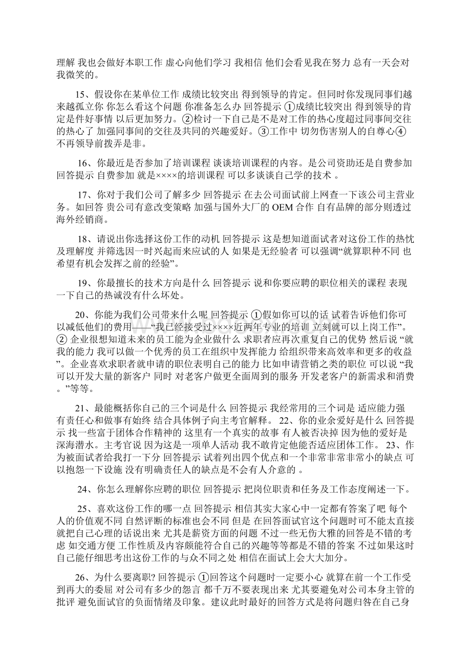 面试常遇到问题Word文件下载.docx_第3页