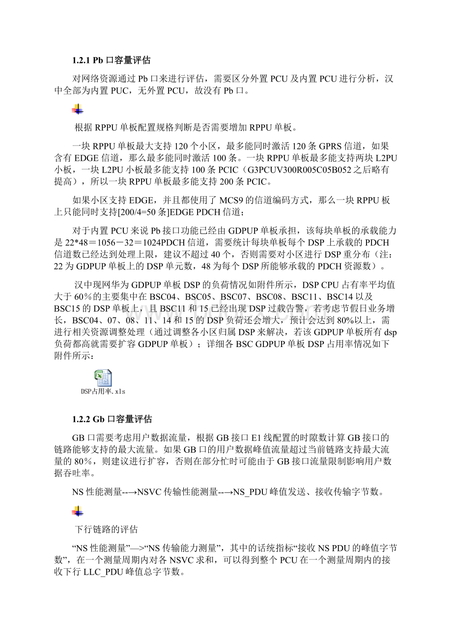 陕西汉中移动GSM网络大话务保障方案优选.docx_第3页