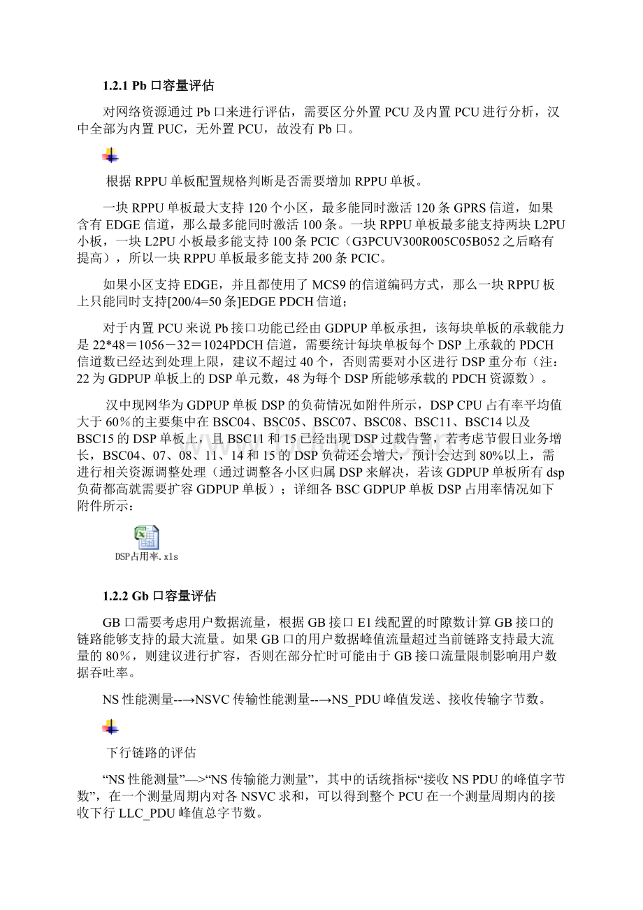 陕西汉中移动GSM网络大话务保障方案优选Word文件下载.docx_第3页