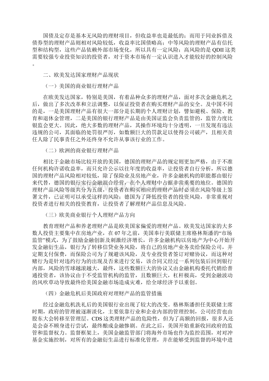 商业银行个人理财业务现状与发展Word下载.docx_第3页