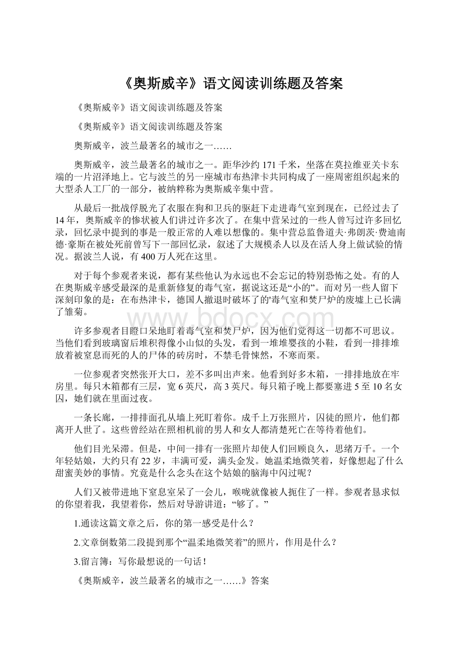 《奥斯威辛》语文阅读训练题及答案Word格式.docx