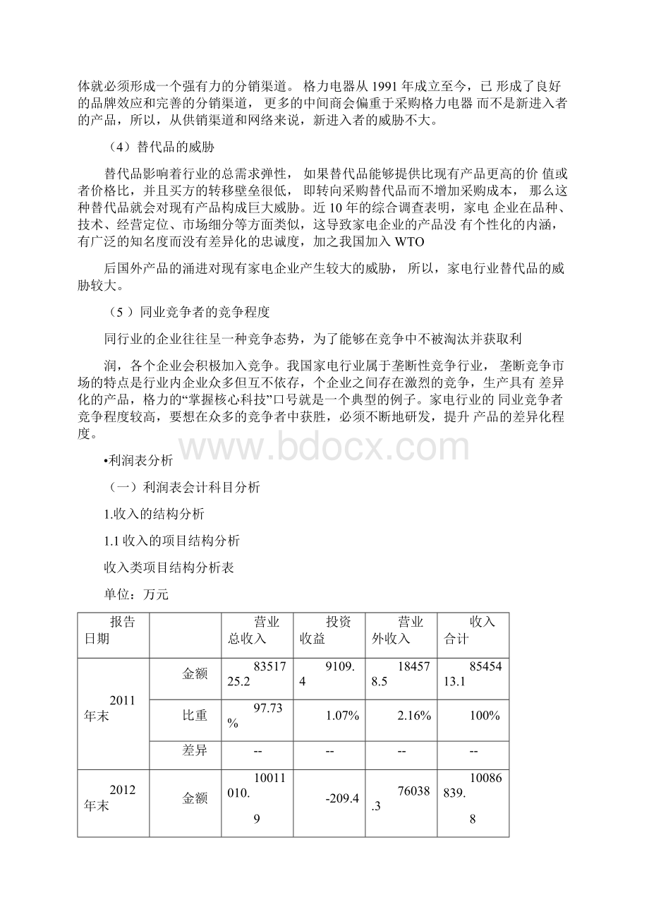 格力电器案例分析.docx_第2页