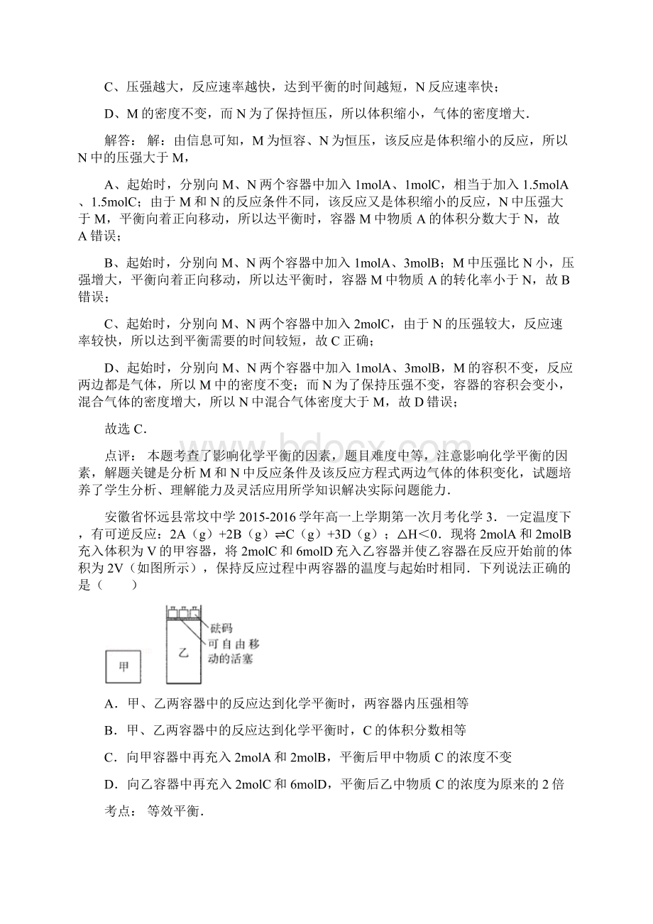 鲁科版高中化学必修一高一上学期第一次月考化学docx.docx_第3页